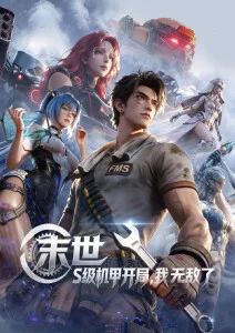 大江大河3